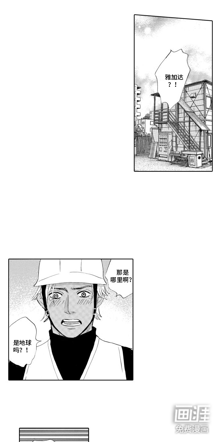 咖啡爱上混凝土第23话图