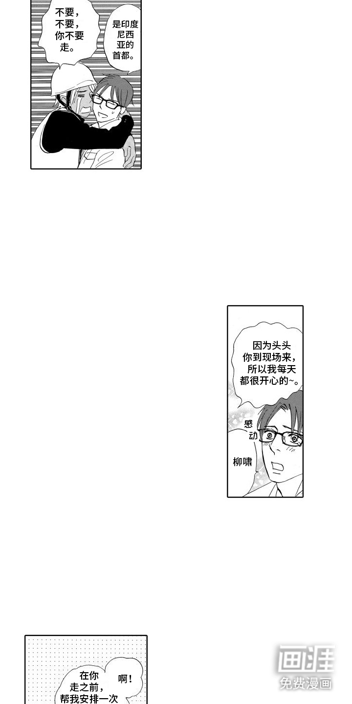 咖啡爱上混凝土第23话图