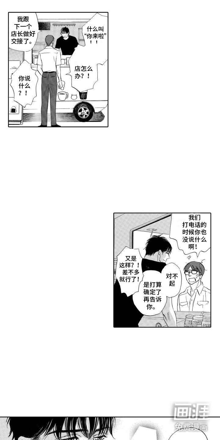 咖啡爱上混凝土第24话图