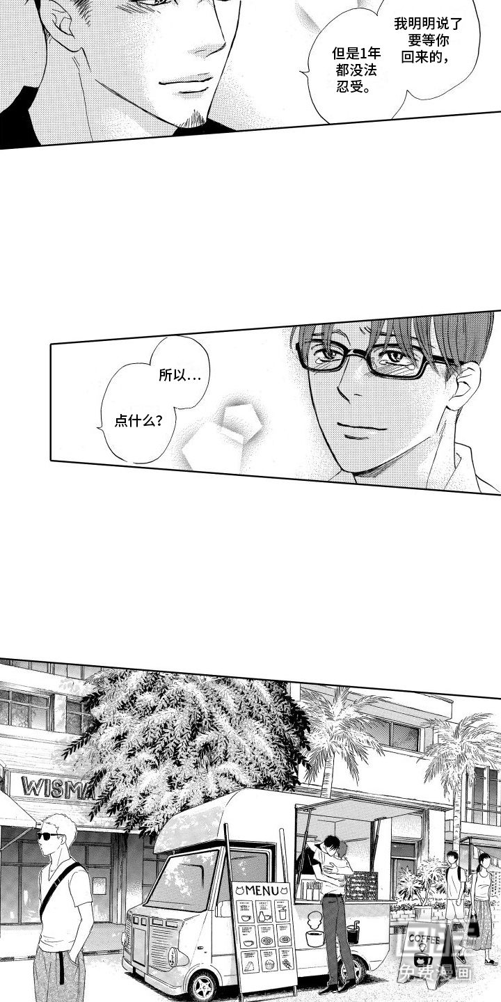 咖啡爱上混凝土第24话图