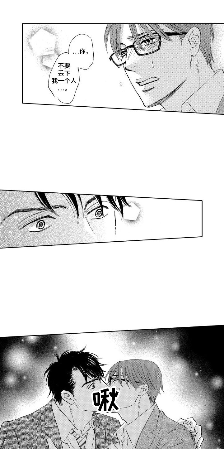 咖啡爱上混凝土第3话图