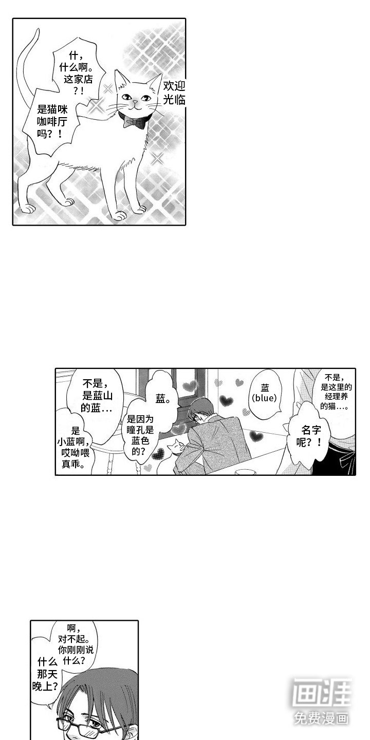 咖啡爱上混凝土第4话图