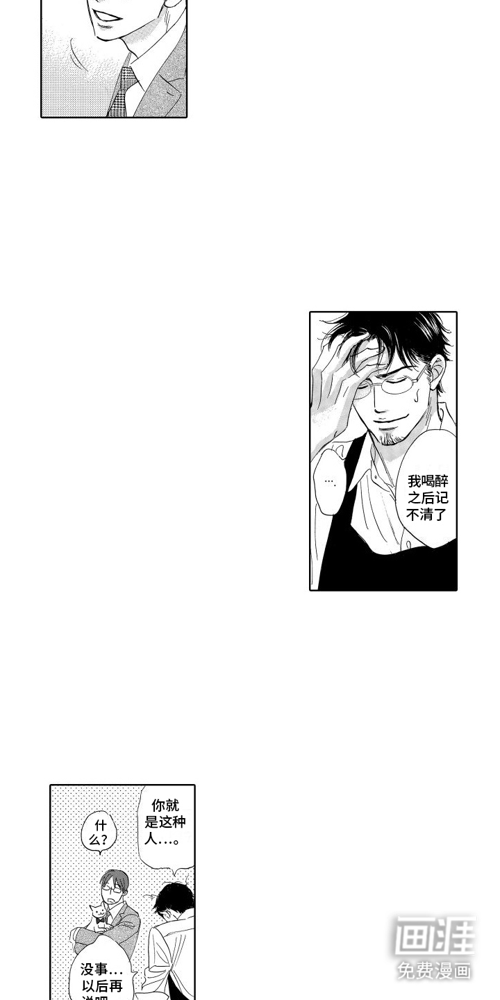 咖啡爱上混凝土第4话图