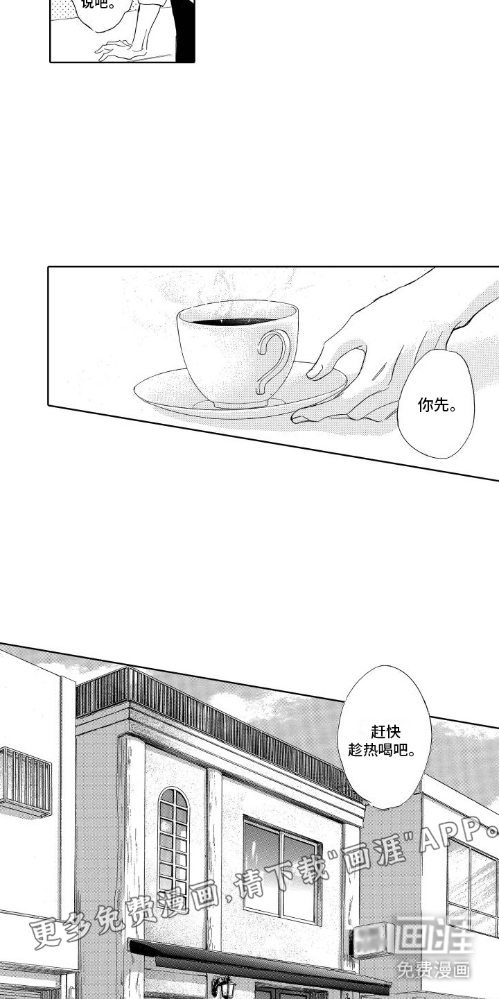 咖啡爱上混凝土第4话图