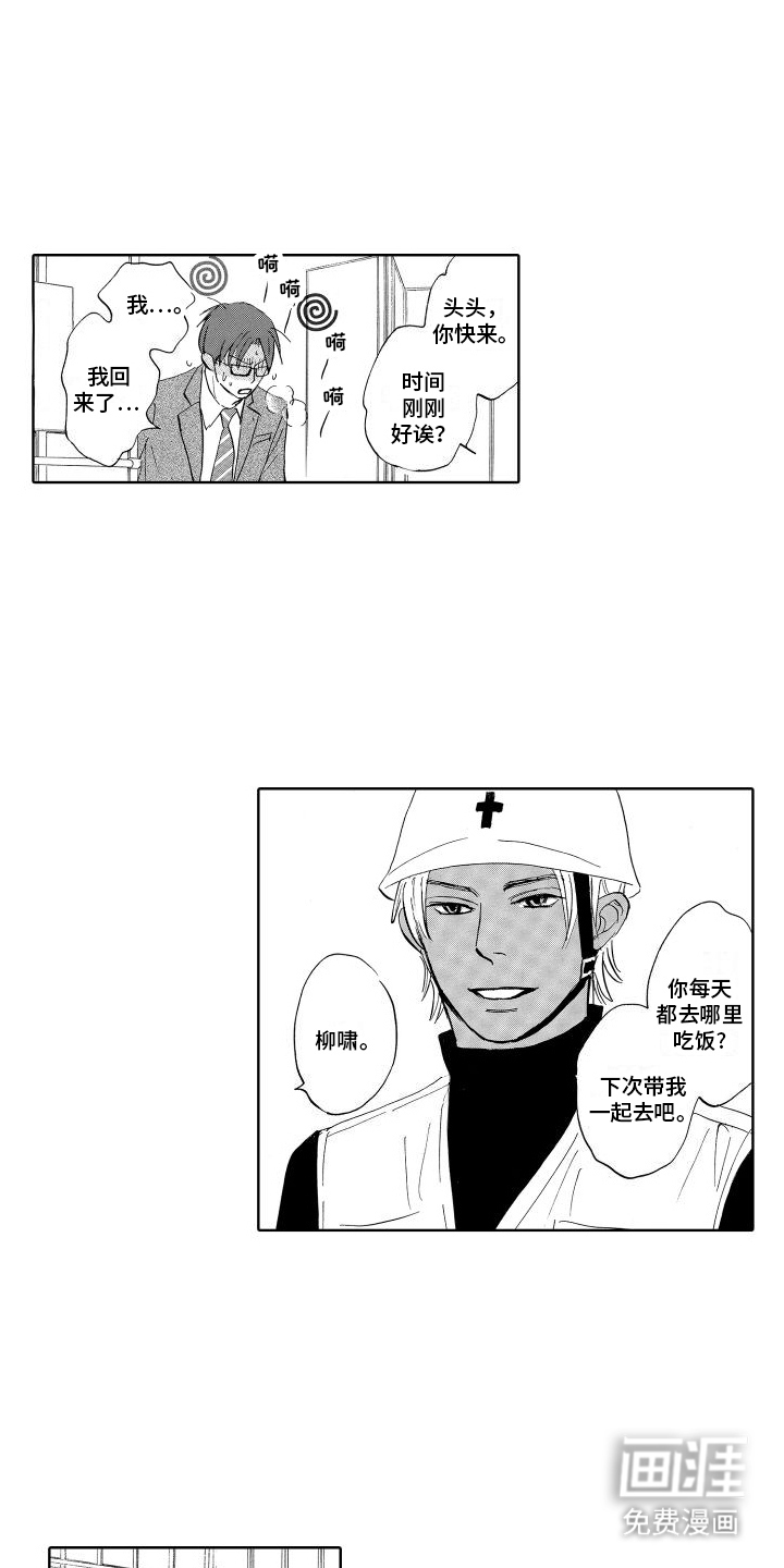 咖啡爱上混凝土第6话图