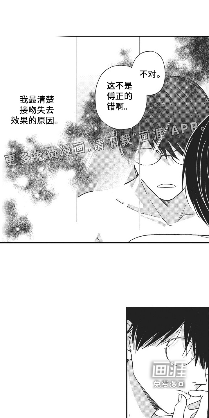 可爱的怪物第12话图