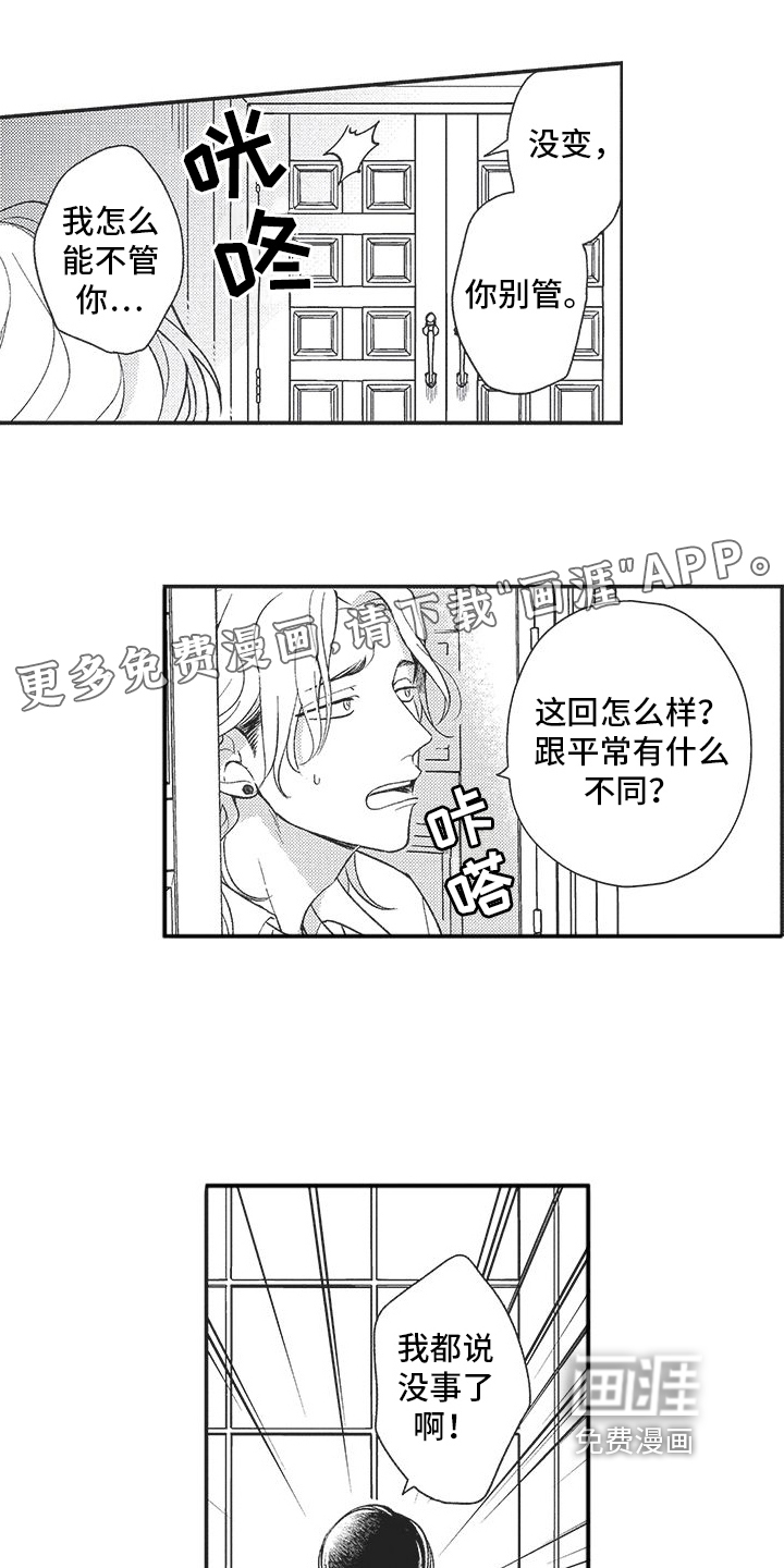 可爱的怪物第13话图