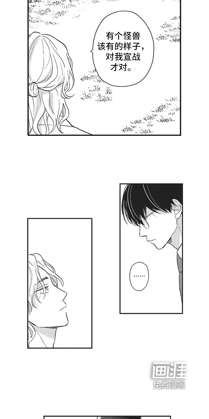 可爱的怪物第17话图