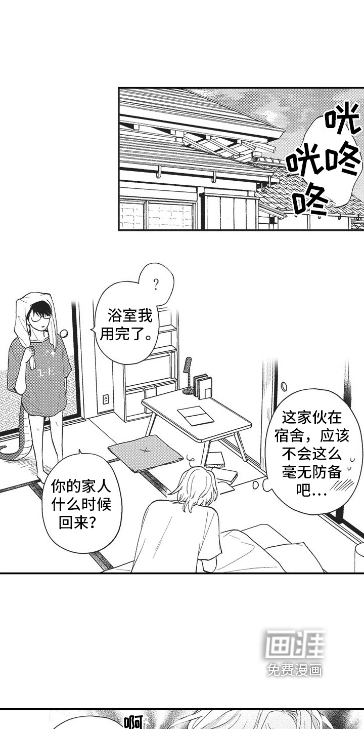 可爱的怪物第18话图