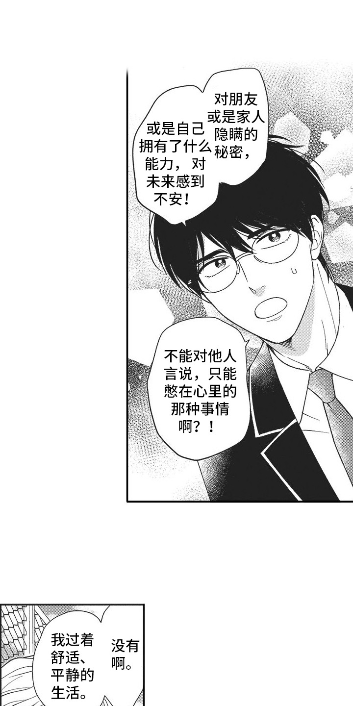 可爱的怪物第3话图