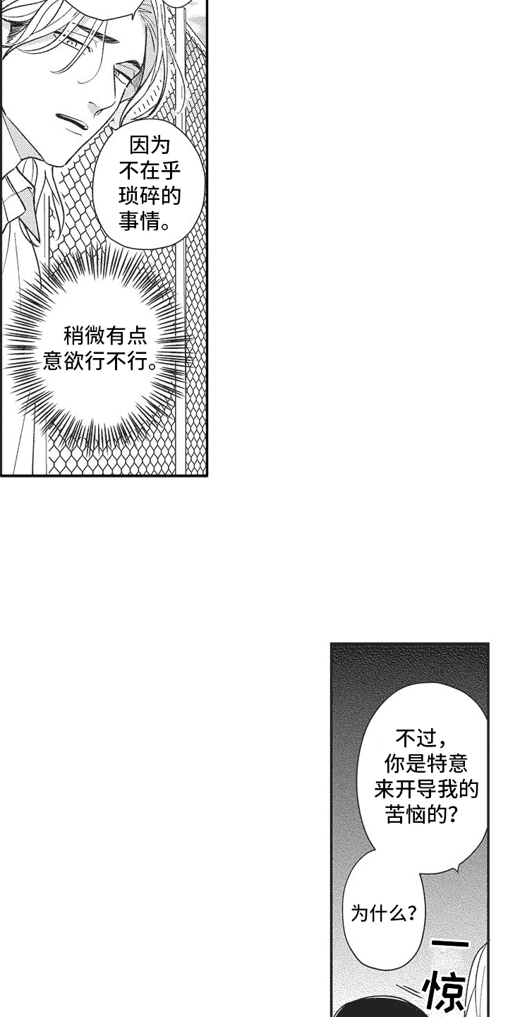 可爱的怪物第3话图