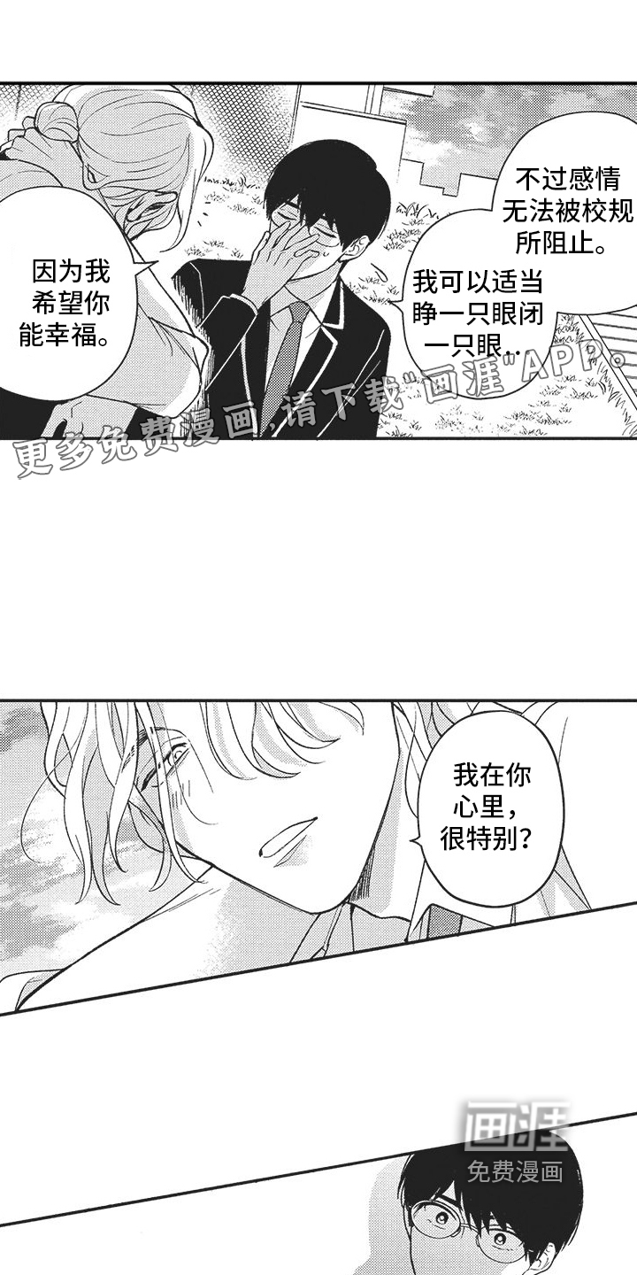 可爱的怪物第5话图