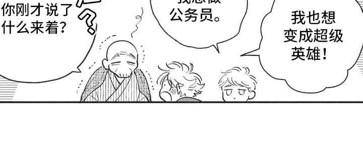 可爱的怪物第5话图