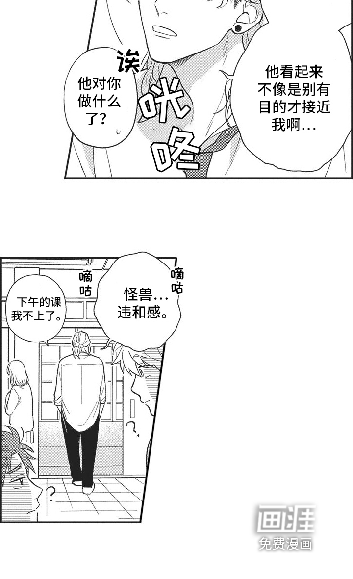 可爱的怪物第6话图