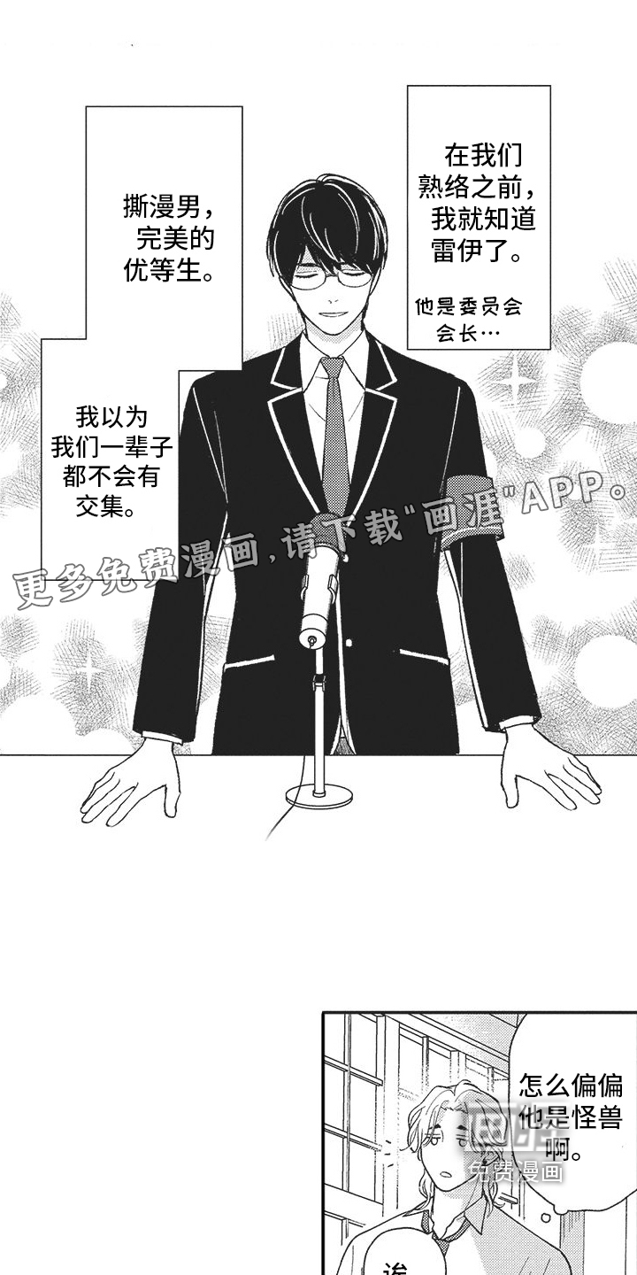 可爱的怪物第7话图