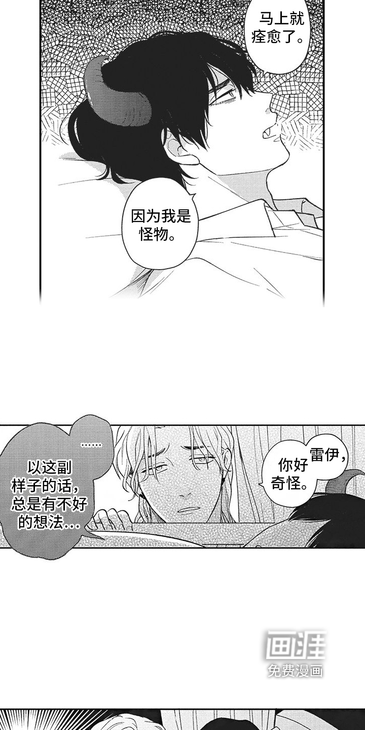 可爱的怪物第8话图