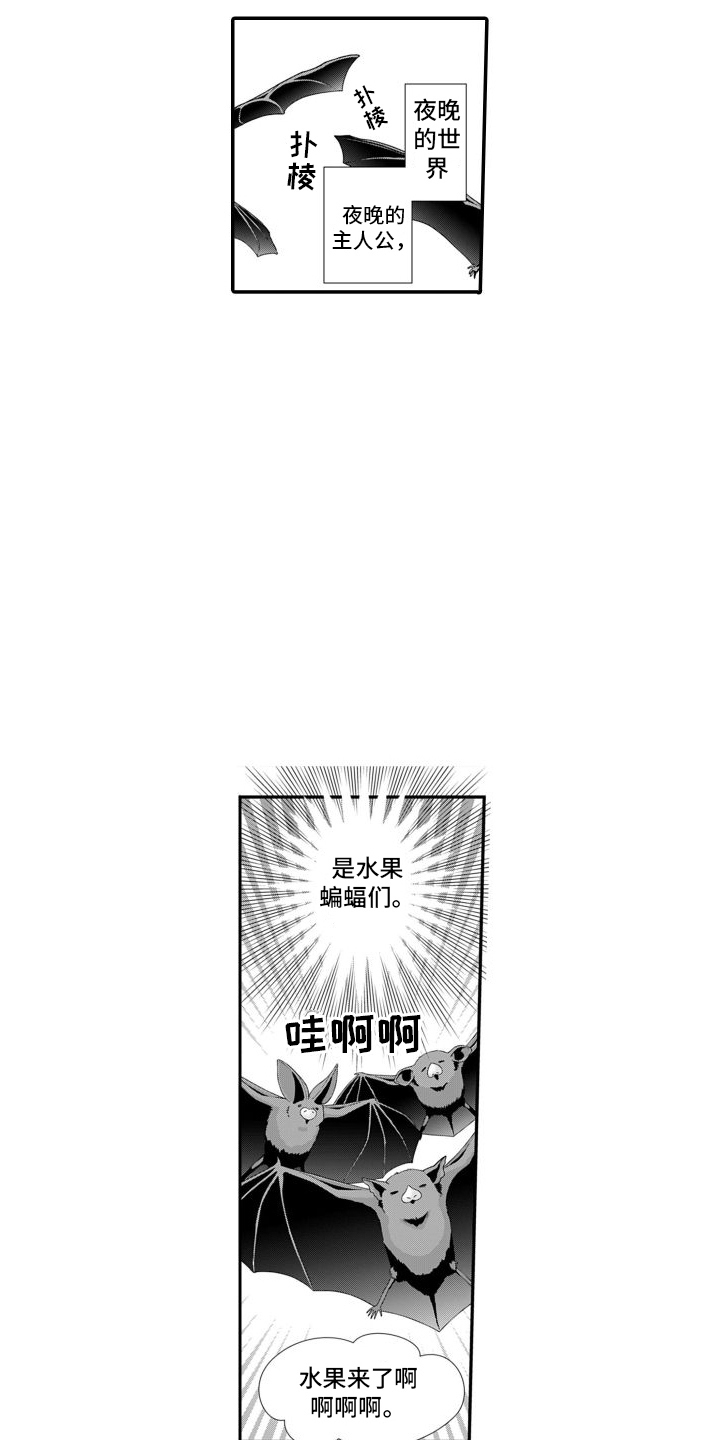 克服本性去爱你 第1话 第3页