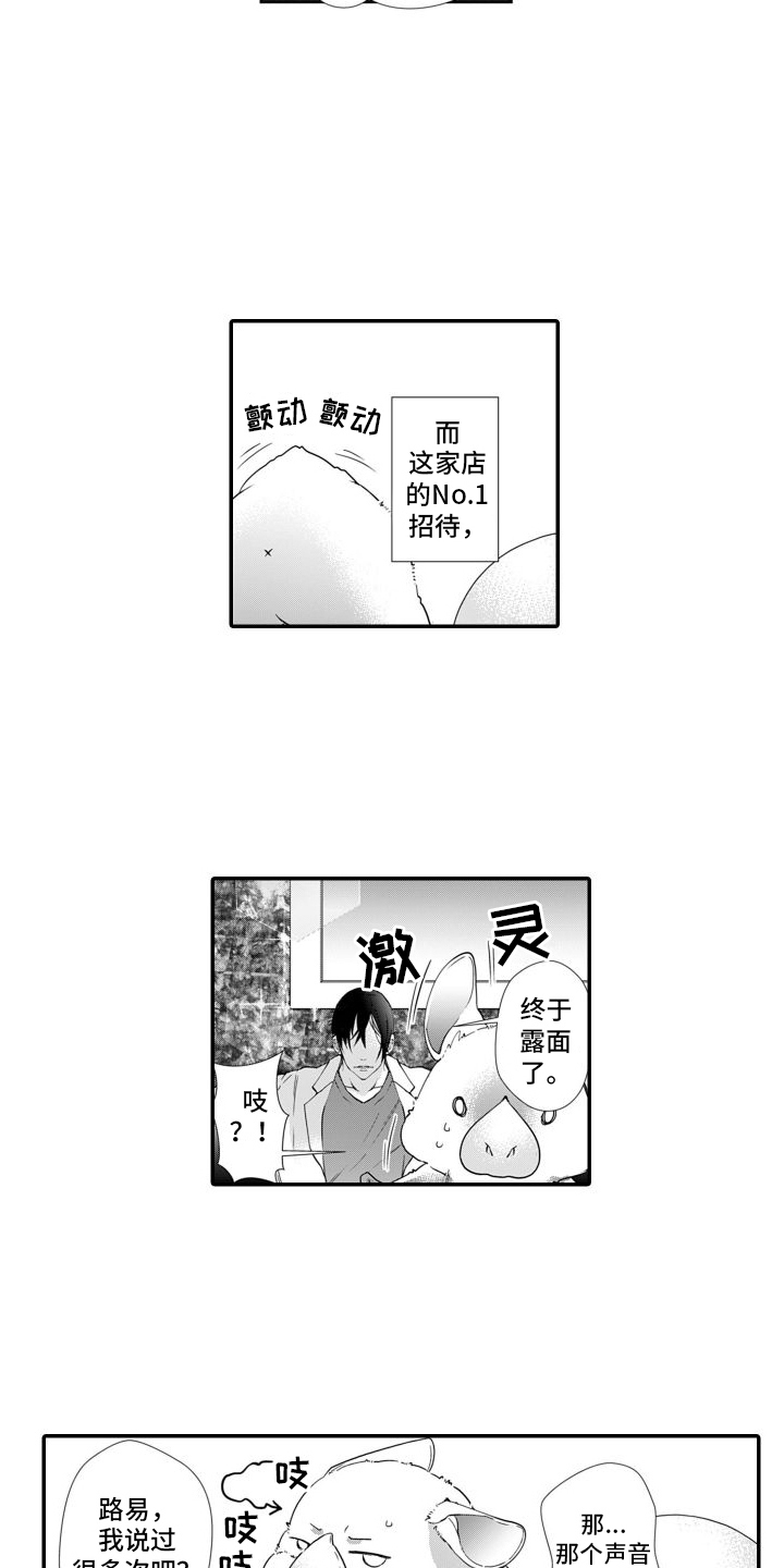 克服本性去爱你 第1话 第4页