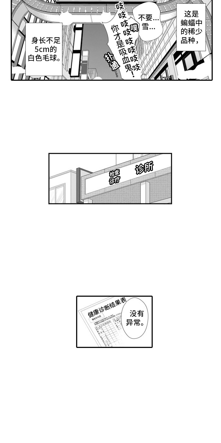 克服本性去爱你 第1话 第7页