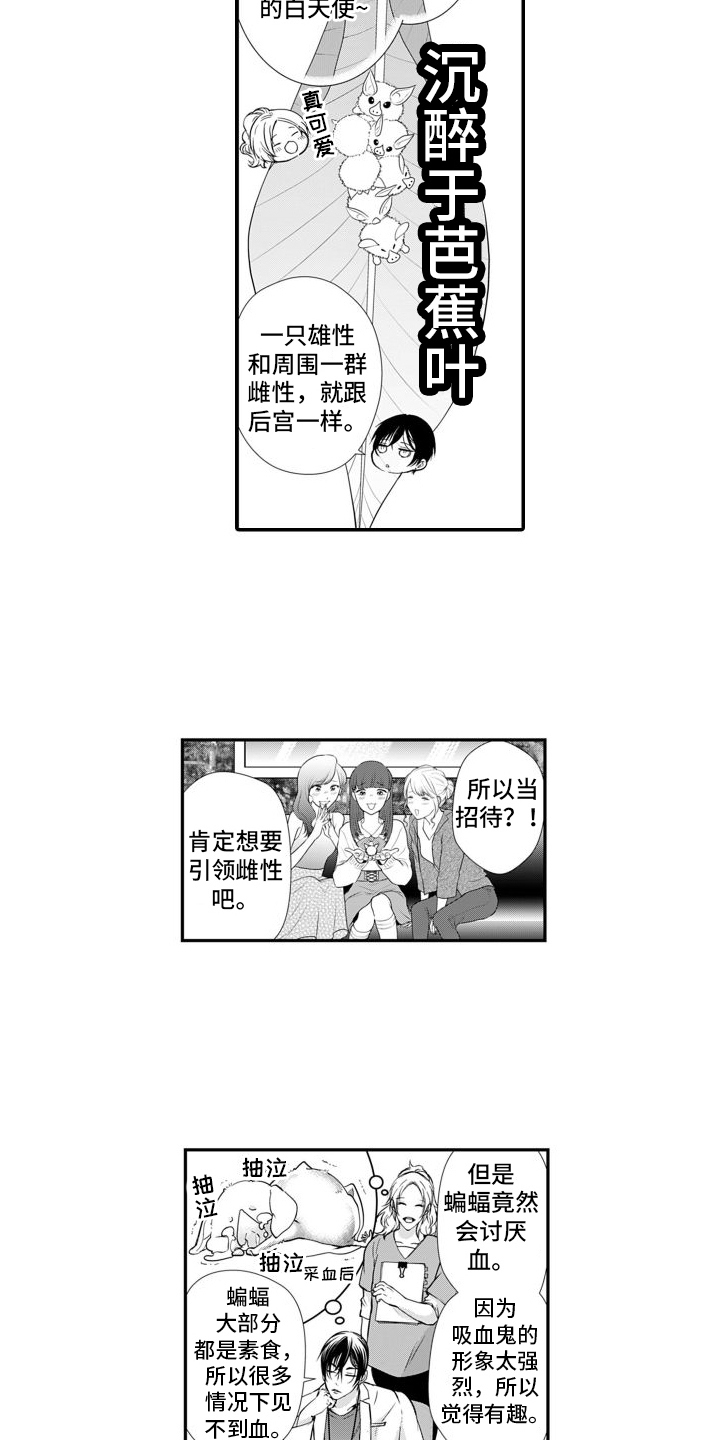 克服本性去爱你 第1话 第9页