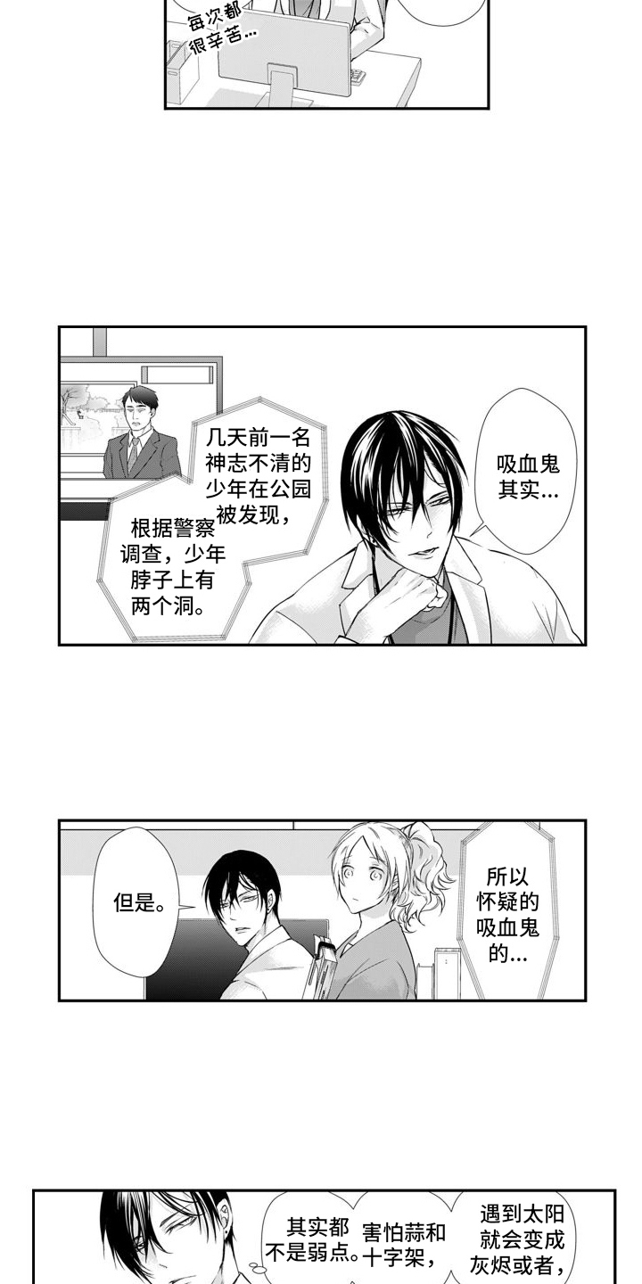 克服本性去爱你 第1话 第10页