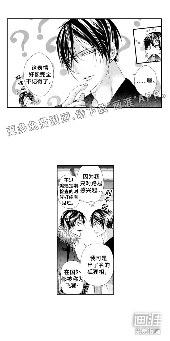 克服本性去爱你 第10话 第0页