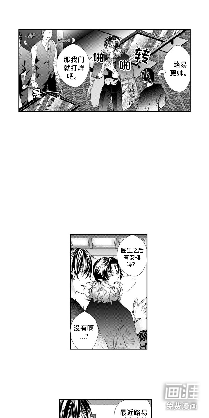 克服本性去爱你 第10话 第2页