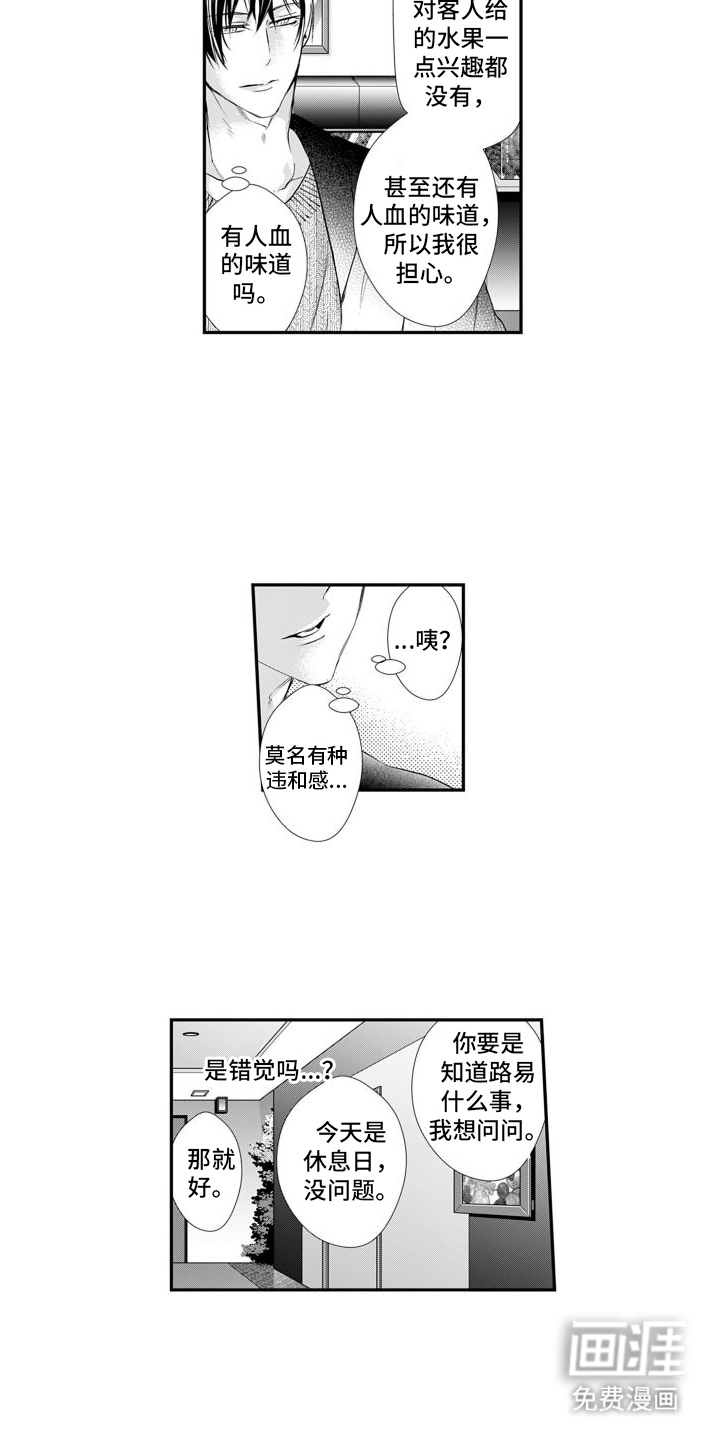 克服本性去爱你 第10话 第3页