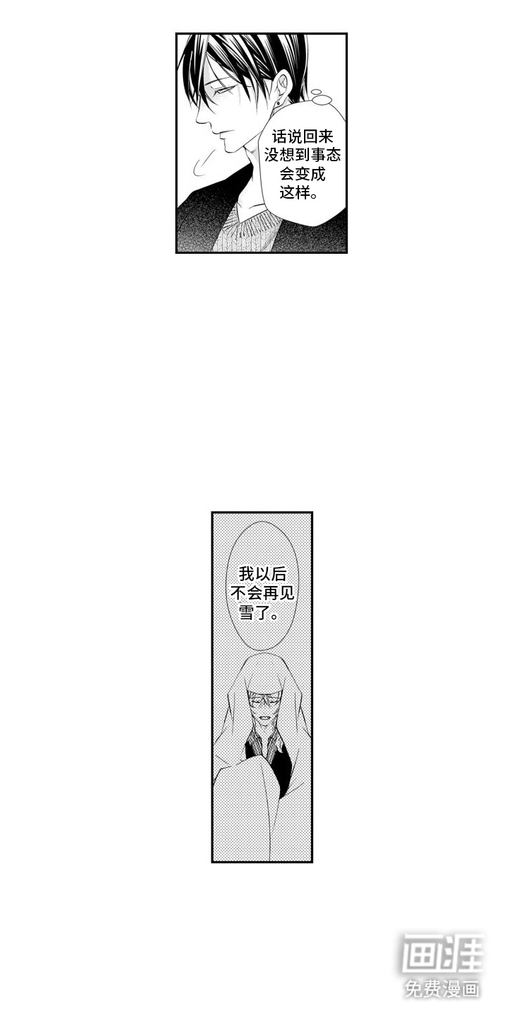 克服本性去爱你 第10话 第5页