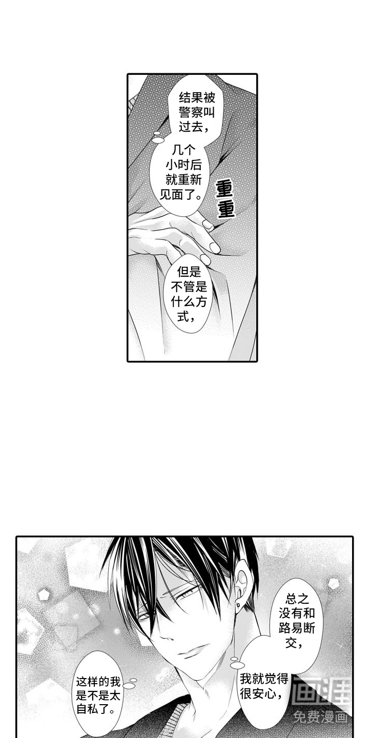 克服本性去爱你 第10话 第6页