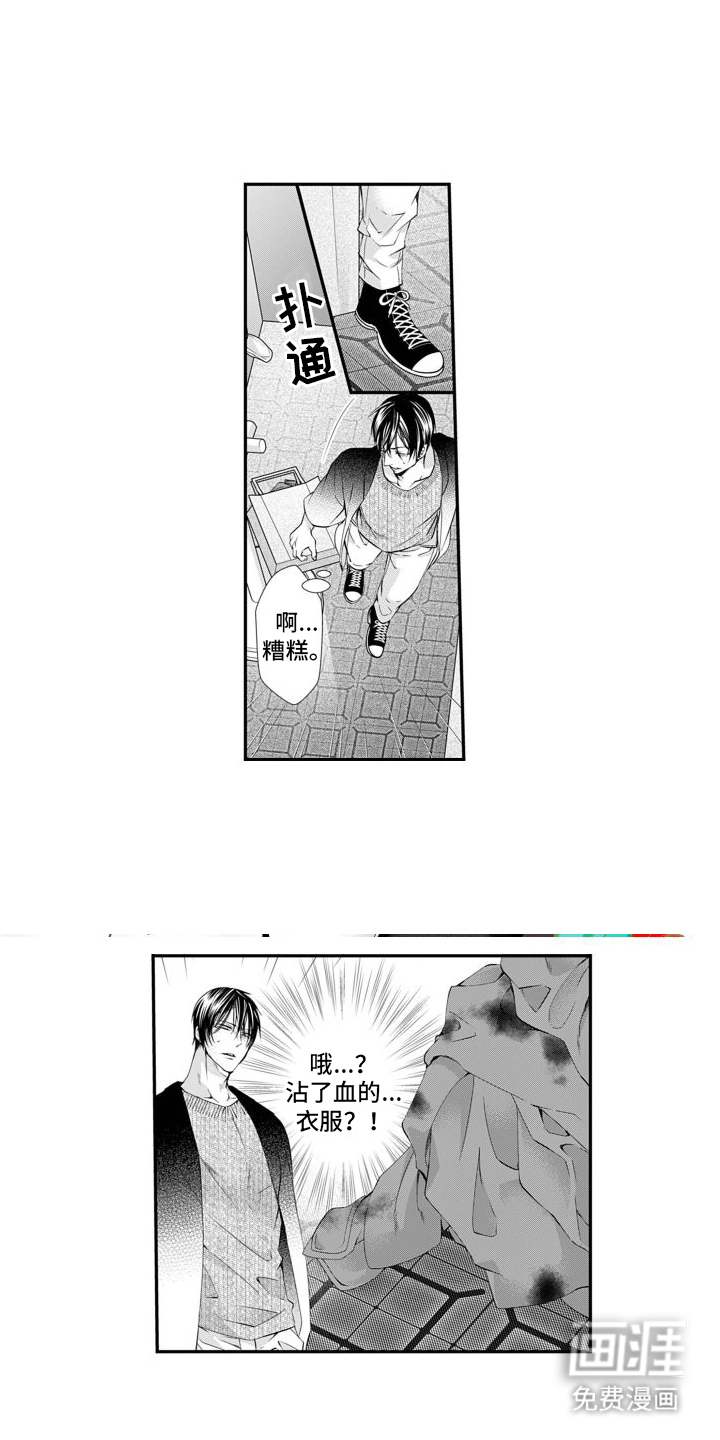 克服本性去爱你 第10话 第8页