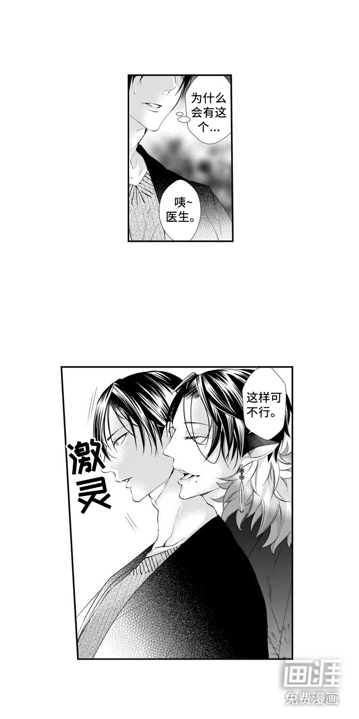 克服本性去爱你 第10话 第9页