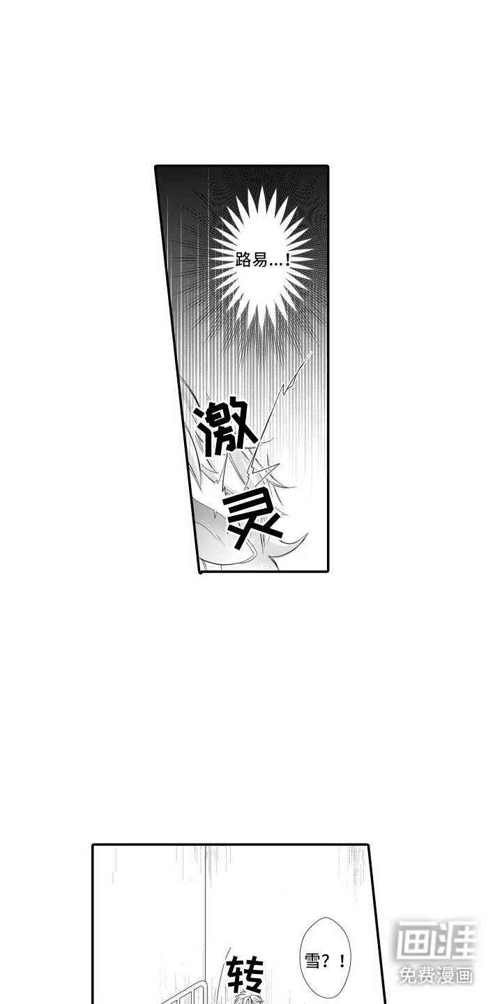 克服本性去爱你 第10话 第12页