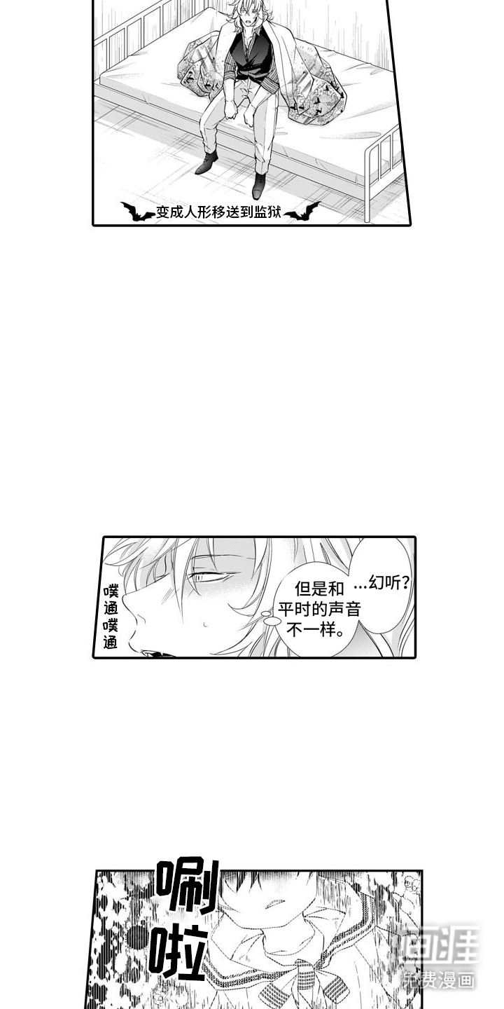 克服本性去爱你 第10话 第13页