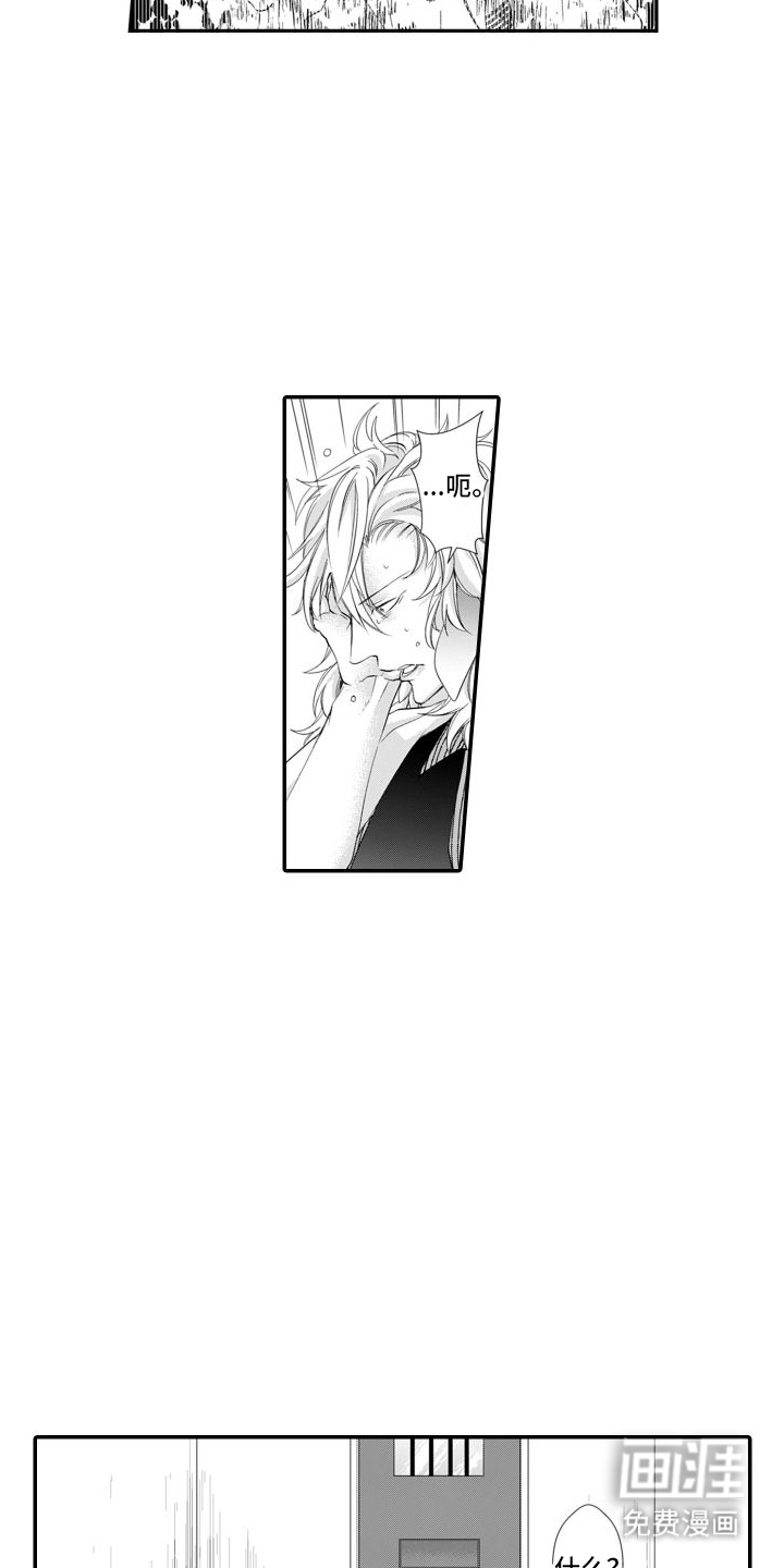 克服本性去爱你 第10话 第14页