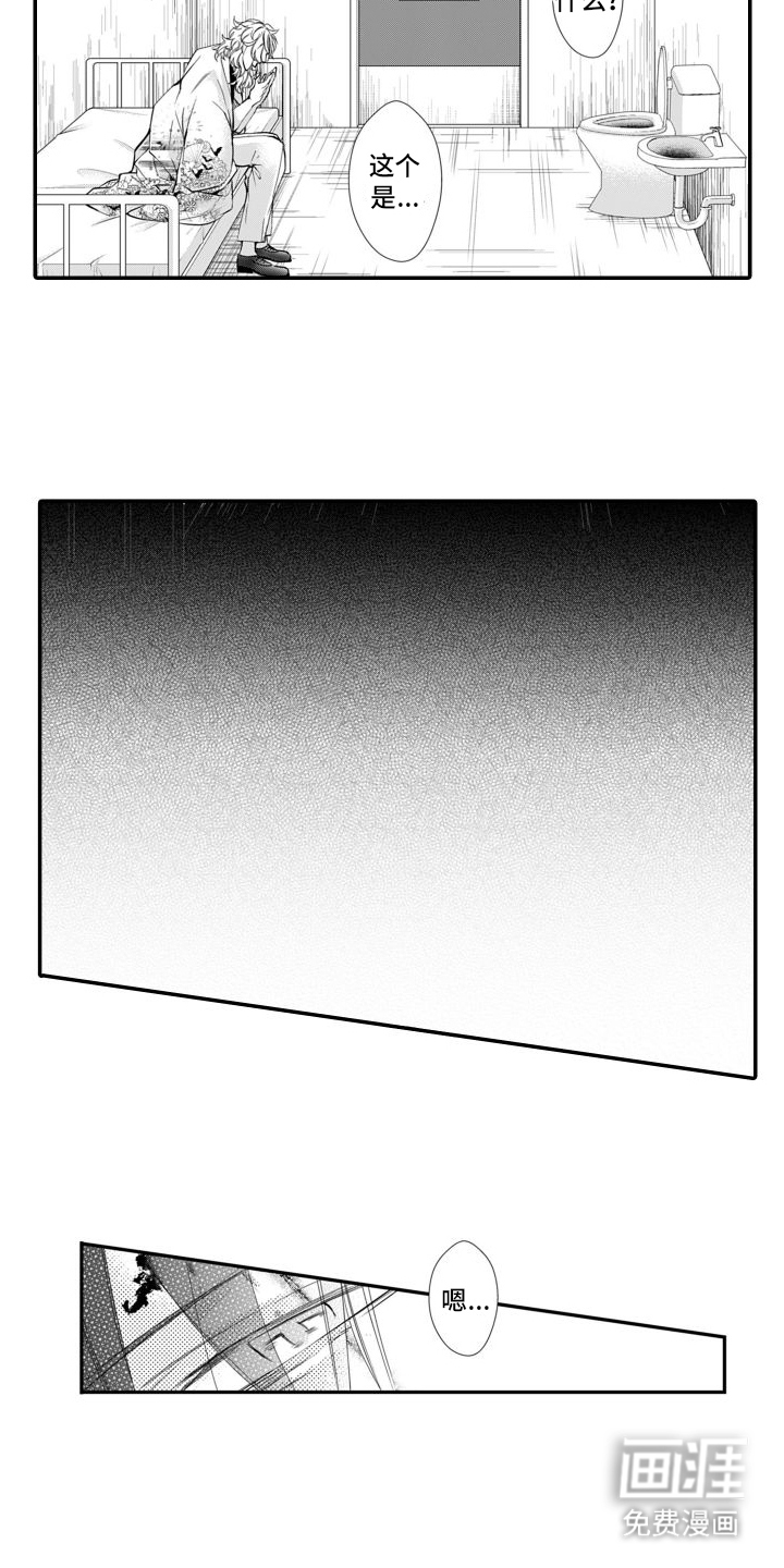 克服本性去爱你 第10话 第15页