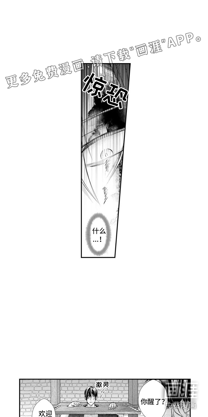 克服本性去爱你 第11话 第0页