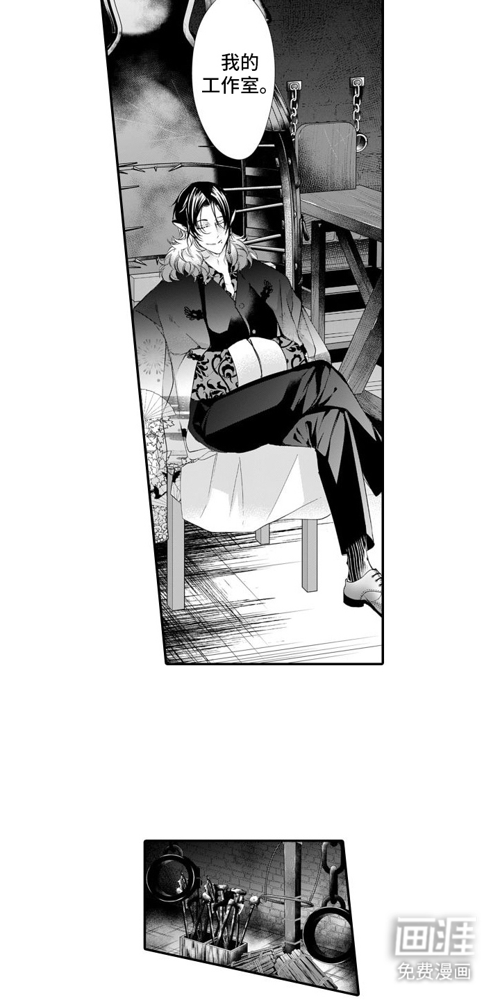 克服本性去爱你 第11话 第2页