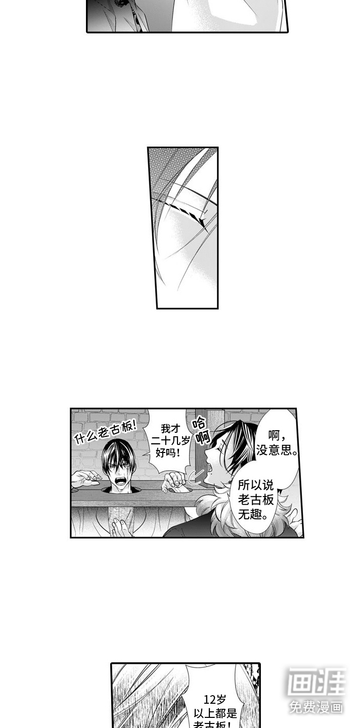 克服本性去爱你 第11话 第4页