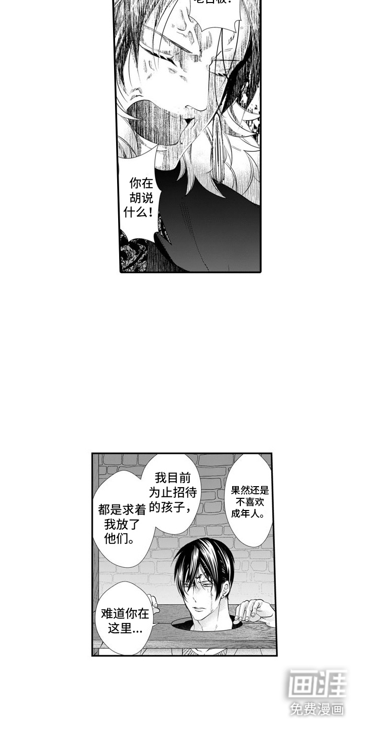 克服本性去爱你 第11话 第5页