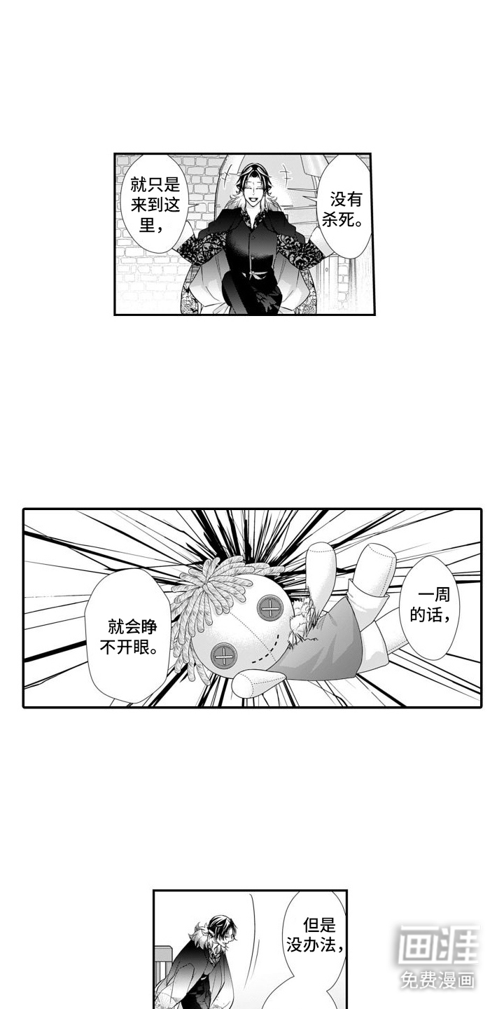 克服本性去爱你 第11话 第6页