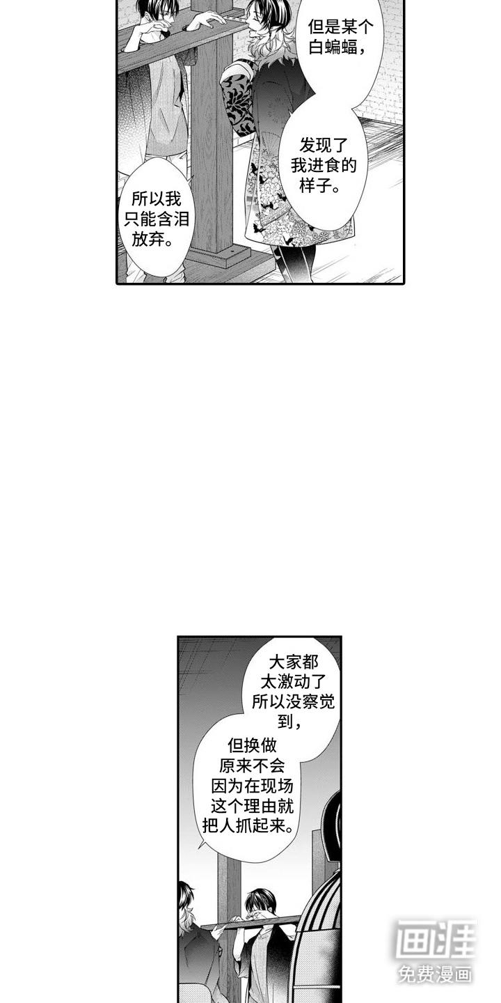 克服本性去爱你 第11话 第9页