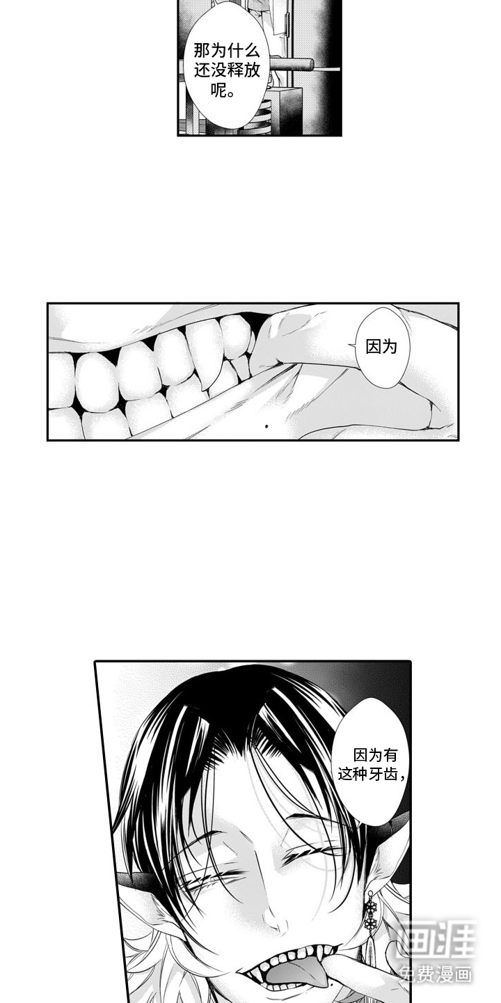 克服本性去爱你 第11话 第10页