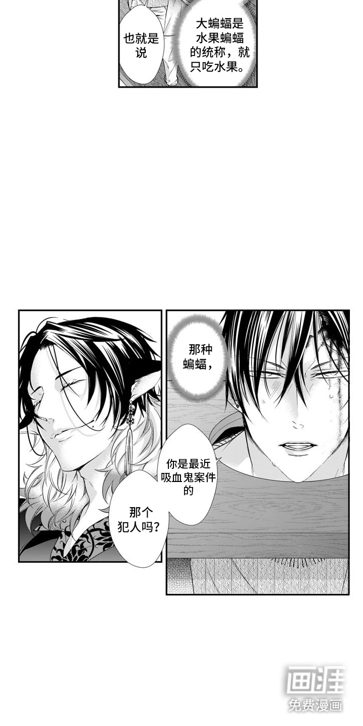 克服本性去爱你 第11话 第13页