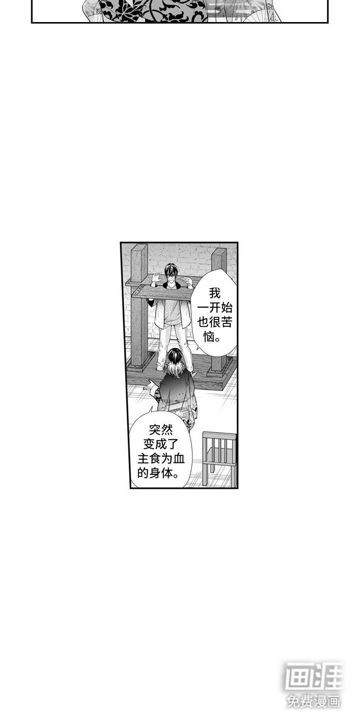 克服本性去爱你 第12话 第3页