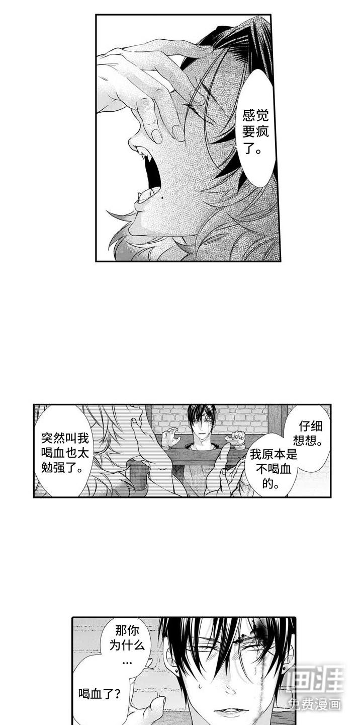 克服本性去爱你 第12话 第4页