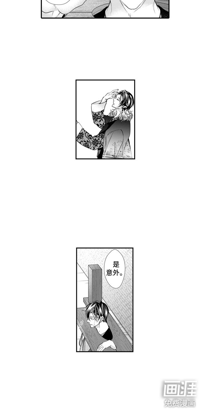 克服本性去爱你 第12话 第5页