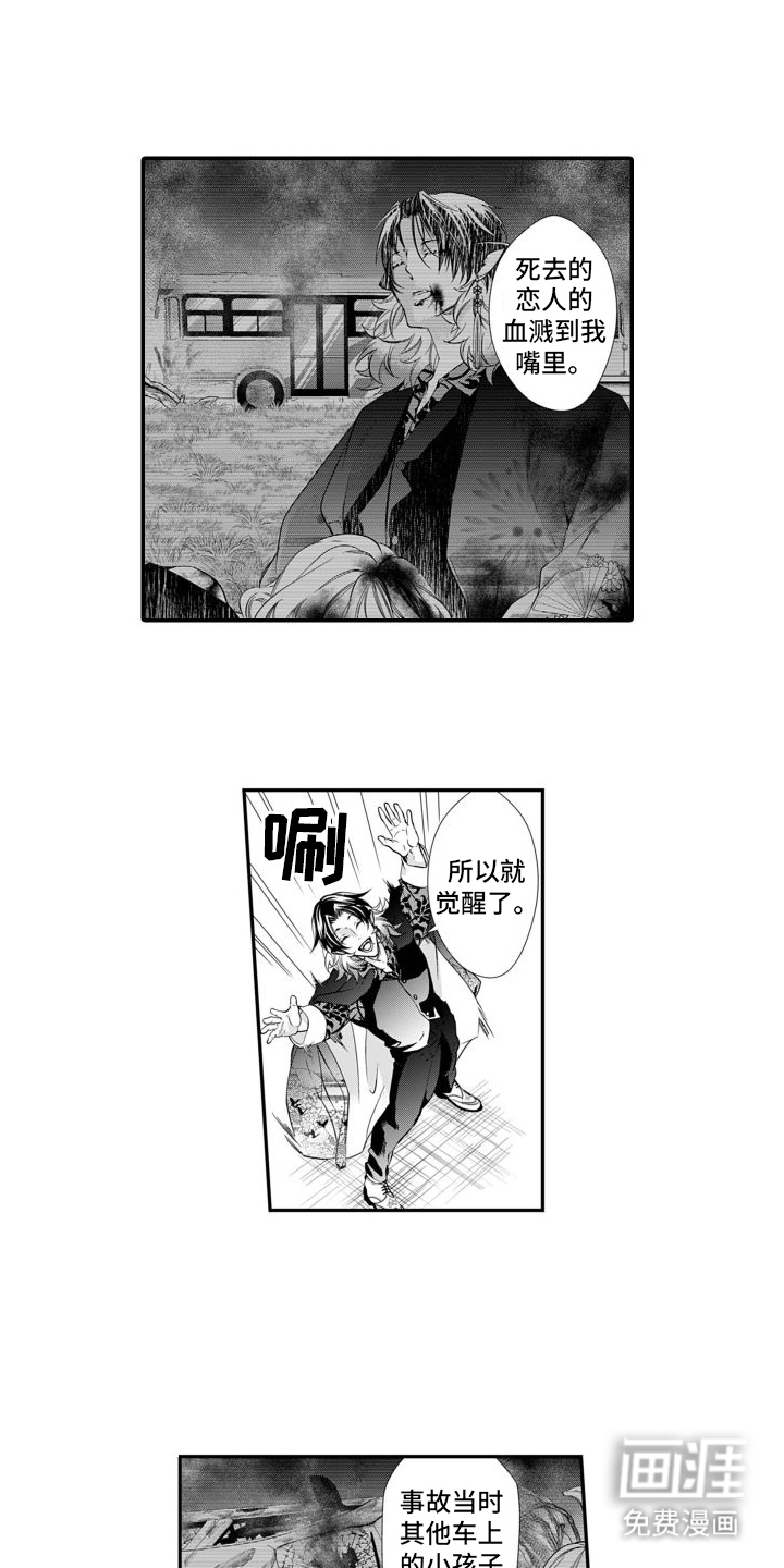 克服本性去爱你 第12话 第6页