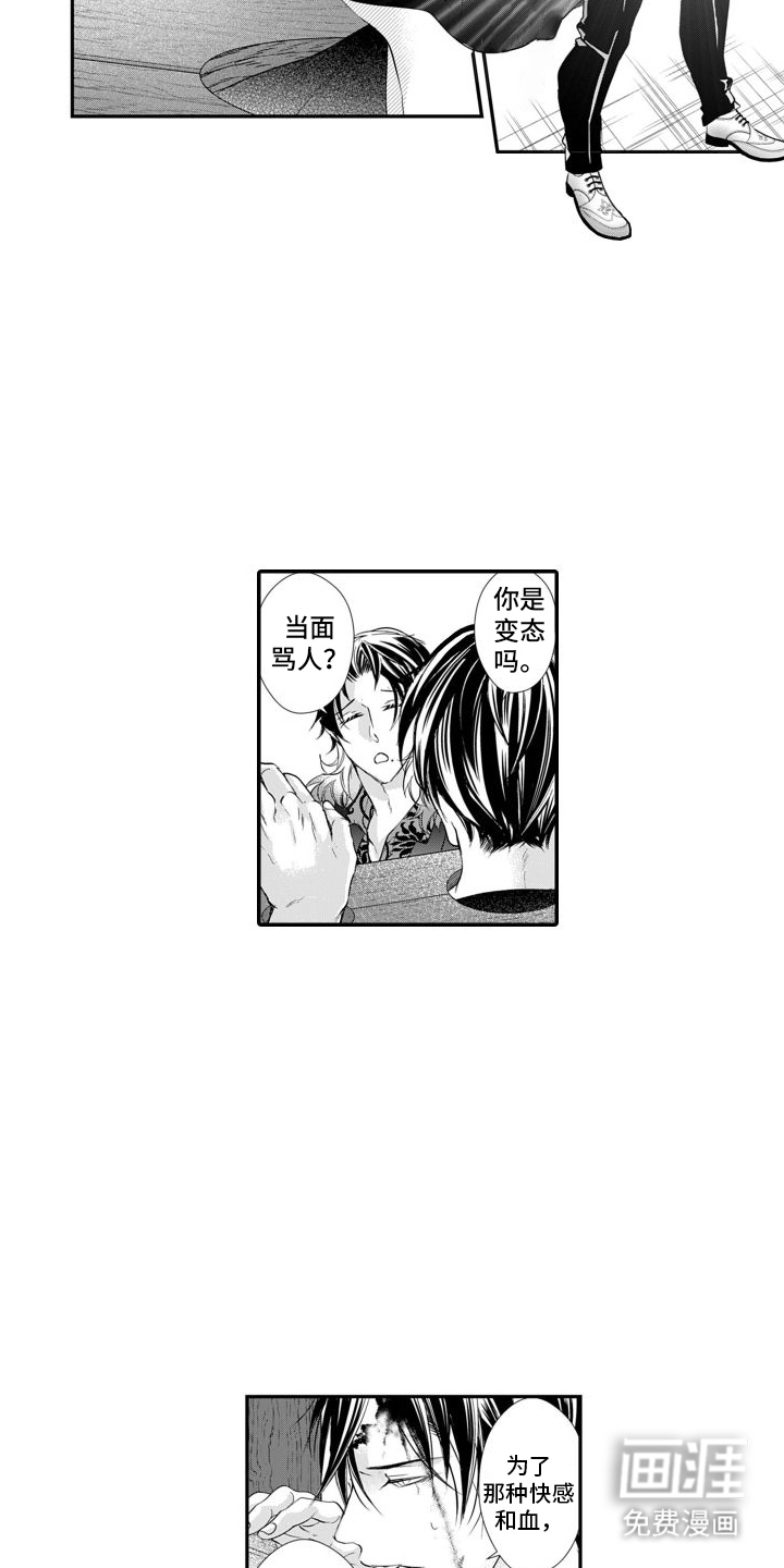 克服本性去爱你 第12话 第8页