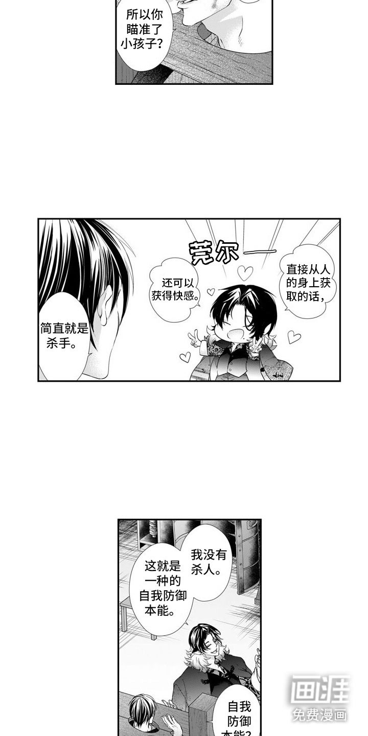 克服本性去爱你 第12话 第9页